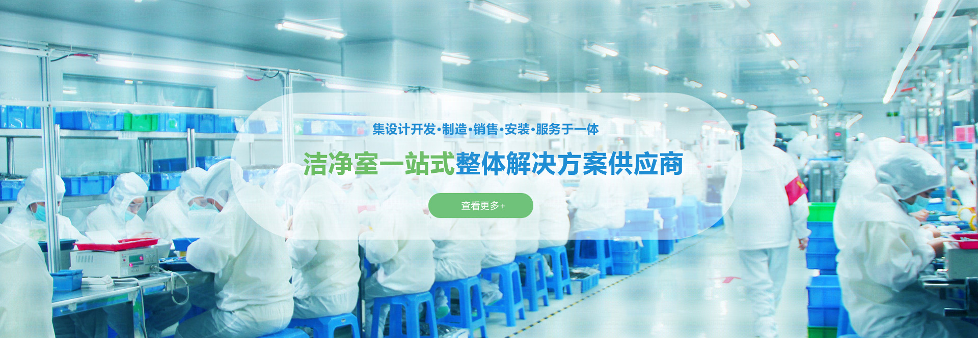 上海無(wú)塵室工程